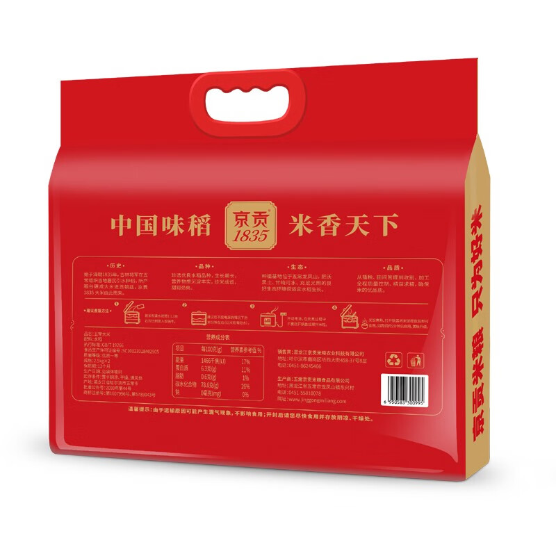 京贡1号1835五常大米5kg真空礼品袋高清大图