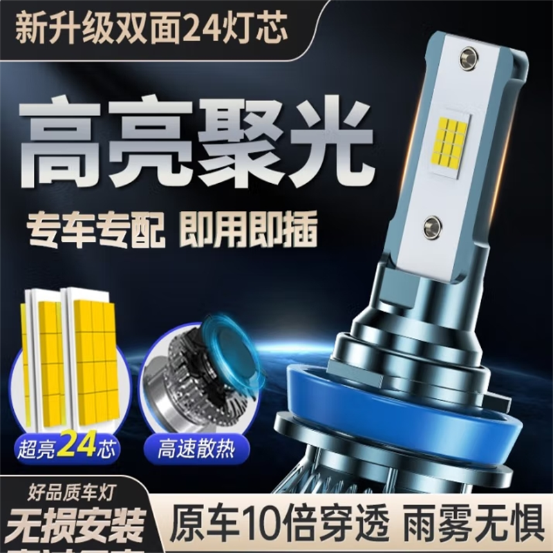 努鲁斯盛汽车 LED大灯H7灯泡H1超亮H4远近一体9005改装9012激光车灯H11强光