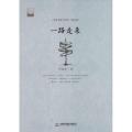 一路走来