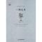 正版新书]一路走来李建军9787506839808