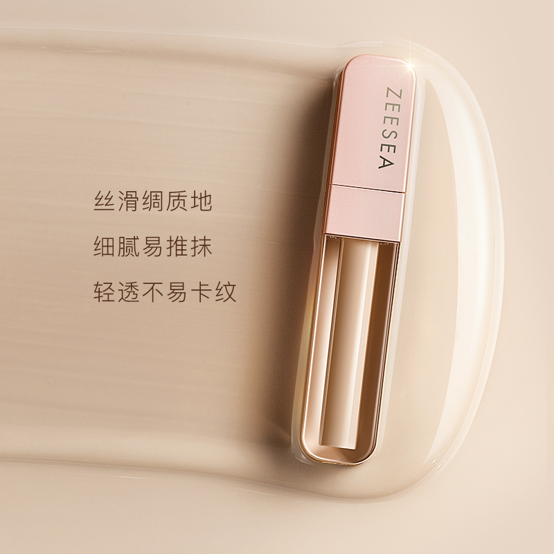 滋色(ZEESEA)轻雾柔焦遮瑕液 遮斑素颜霜痘印雀斑笔盘男女士 遮瑕液