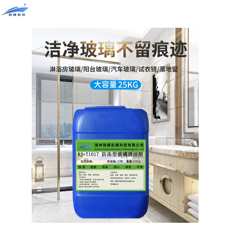 锐舰科技 防冻型超低温(-40℃)玻璃清洁剂 RJ-T1017 25KG/桶高清大图