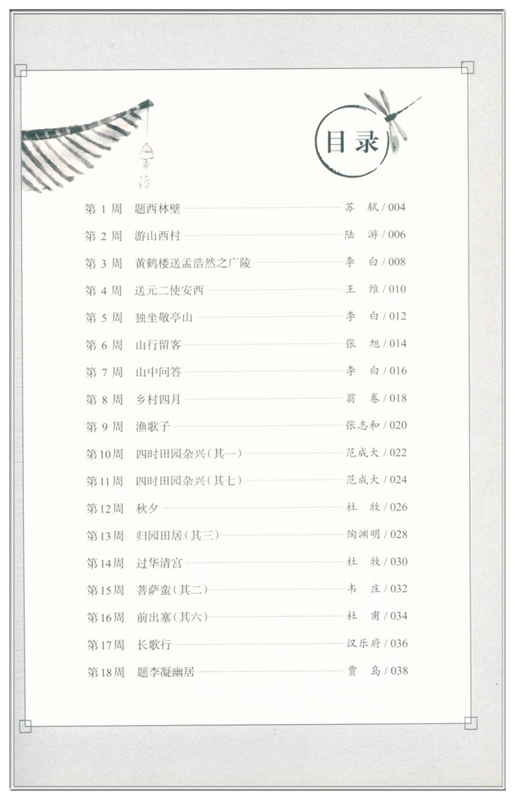 语文 小学四年级 [正版]每周一诗 小学生必背古诗词配乐朗诵版四年级儿童中国古诗词大全集 带拼音小学大全拼音陪孩子读注音高清大图