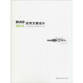 BIAD优秀方案设计2015