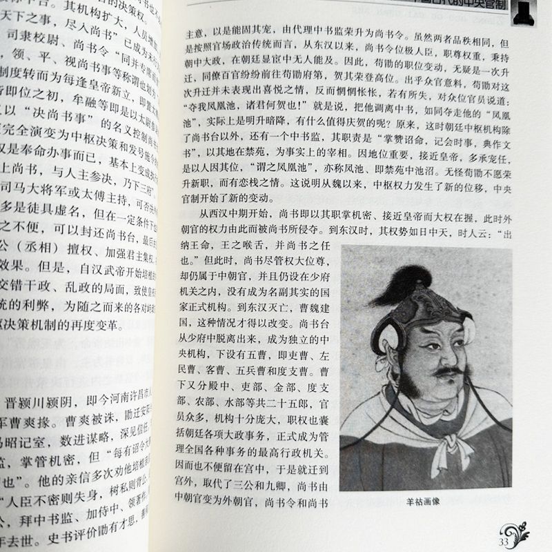 [正版]中国古代官制原著 讲述古代官制知识的普及读物 中国传统民俗文化政治经济制度系列 中国通史 历史知识读物书籍高清大图
