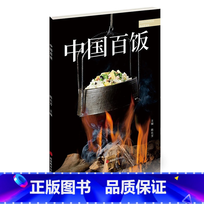 【正版】中国百饭 传统主食创意烹饪美食艺术家 中国大厨图书