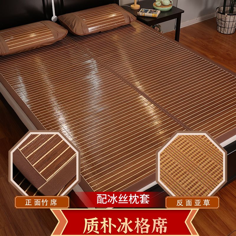 凉席竹席冰丝席夏季学生宿舍单人草席可折叠家用双面席子冬夏两用 质朴-冰格席【无毛刺】配冰丝枕套 120x190