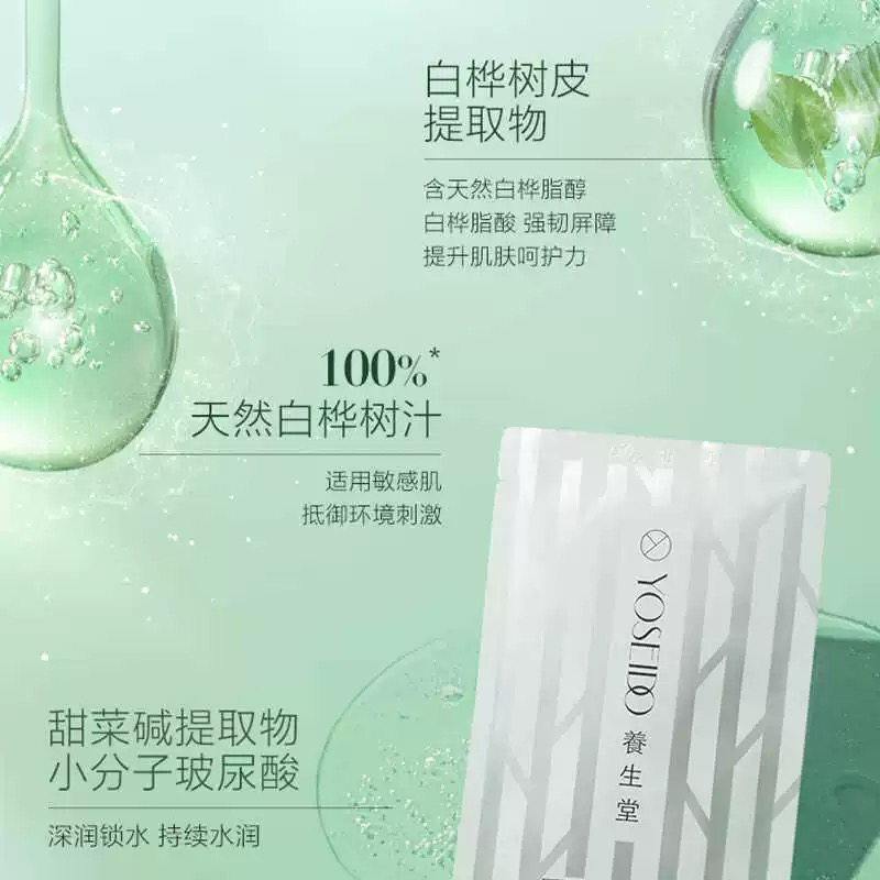 养生堂 白膜系列保湿面膜24ml*5 桦树汁精华密集修护深补水高清大图