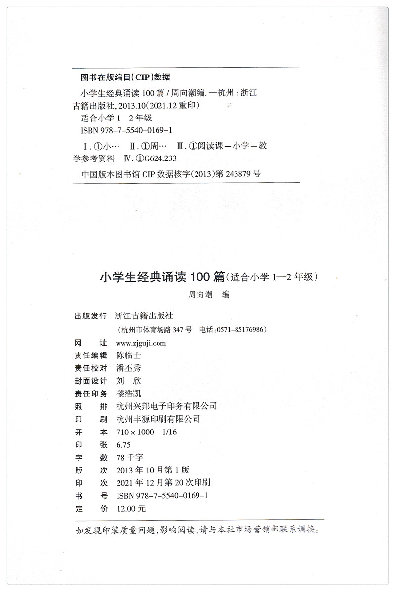[全3册]1-6年级 小学通用 [正版]小学生经典诵读100篇 1-2年级3-4年级5-6年级共3本小学经典诵读与名师指高清大图