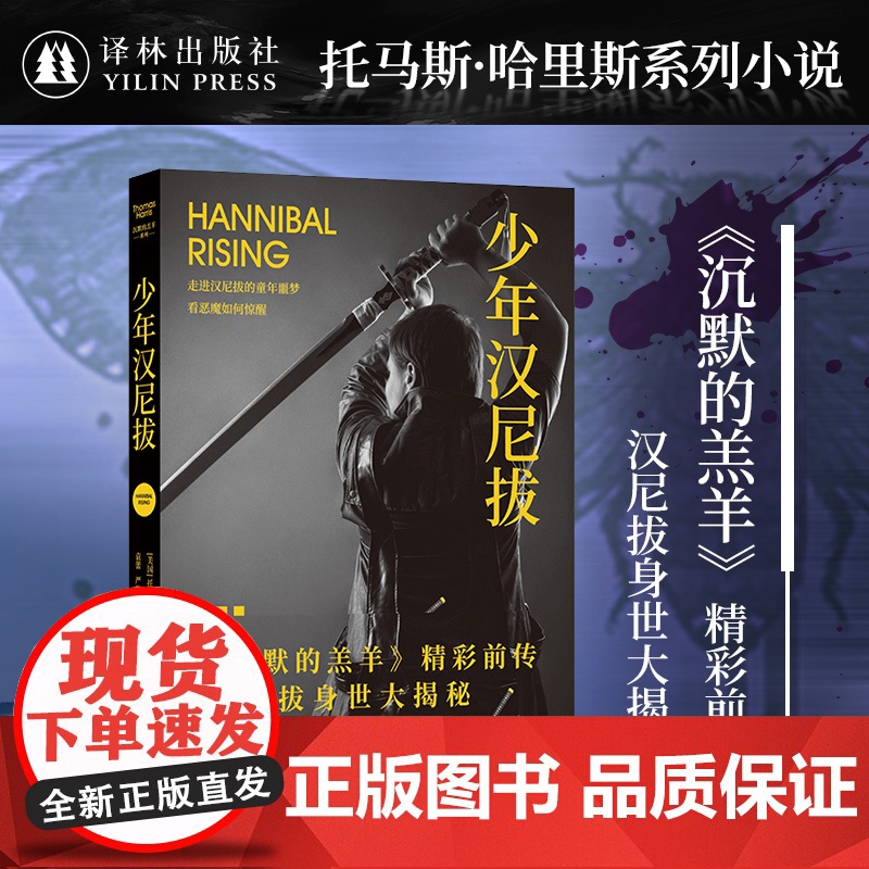 沉默的羔羊 4本套装无函套(单本可选)沉默的羔羊/红龙/汉尼拔/少年汉尼拔 悬疑恐怖外国小说改编电影包揽奥斯卡五项大奖高清大图