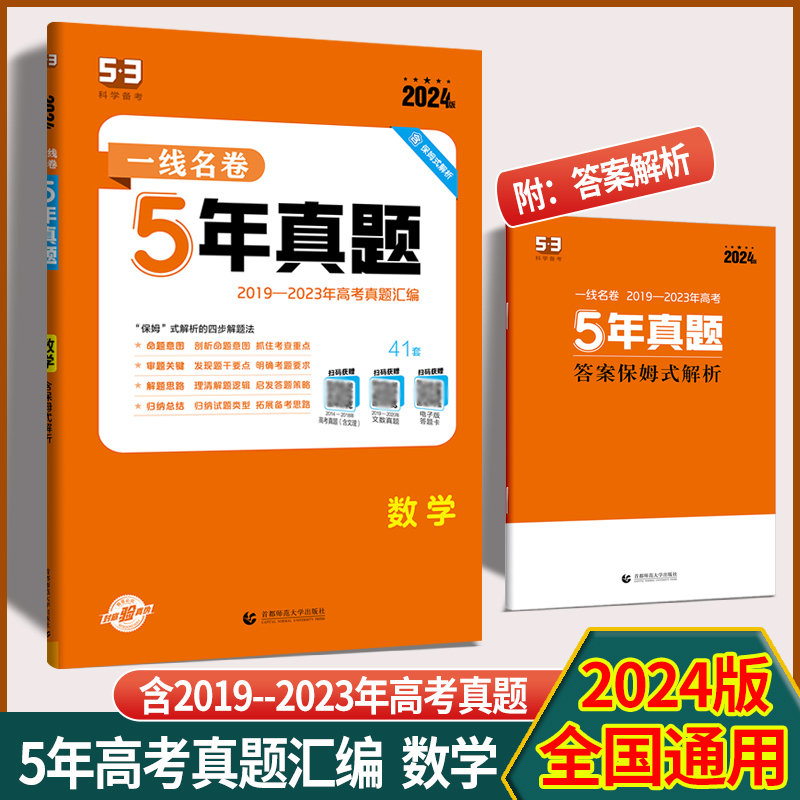 地理 全国通用版 [正版]2024版 一线名卷5年高考真题语文数学英语物理化学生物历史政治地理全国通用版 2019-20