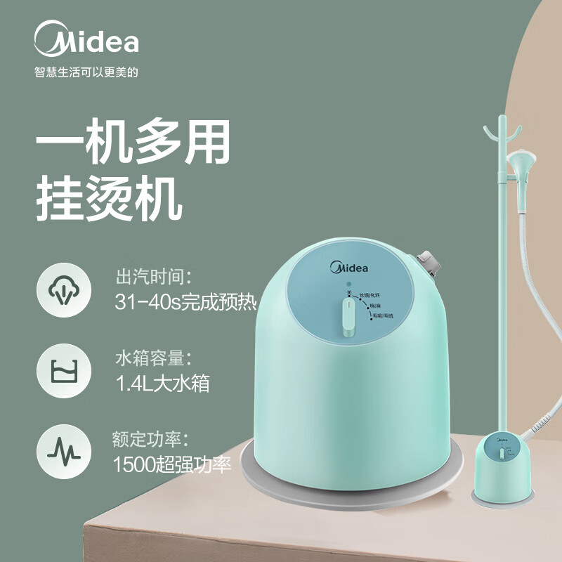 美的(Midea)[衣帽架+熨烫多功能]蒸汽挂烫机家用手持电熨斗熨烫机服装店烫衣服YGJ15Q1高清大图