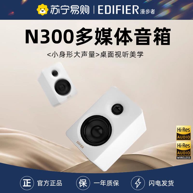 EDIFIER/漫步者N300多媒体音箱蓝牙有源电视电脑游戏影院客厅低音炮音响新款 丝绸白图片