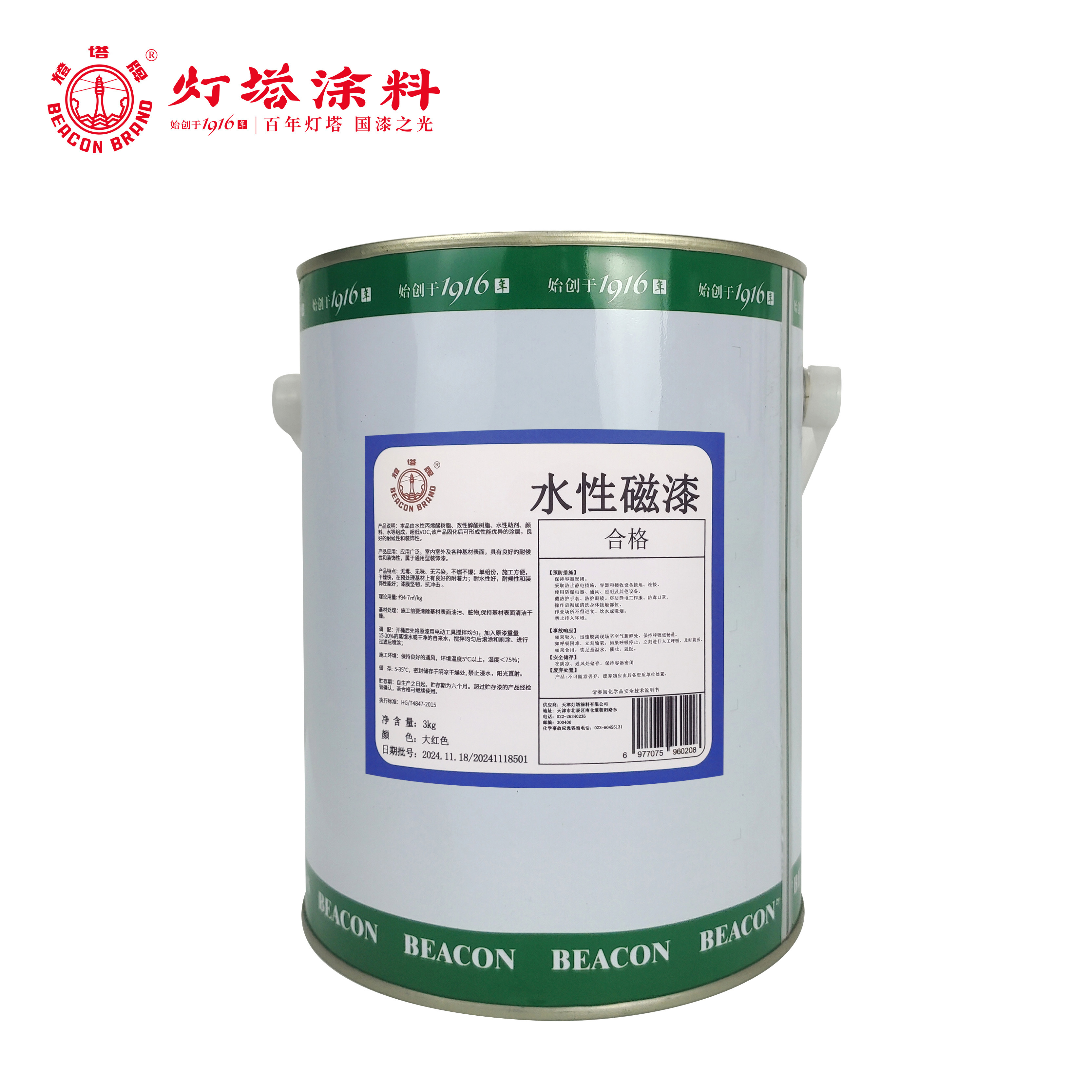 灯塔牌 水性磁漆(大红色)3kg/桶高清大图