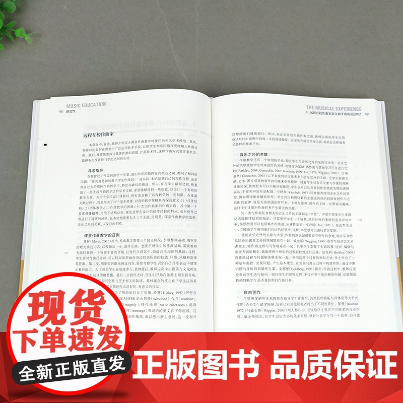 正版 音乐的经验 重新思考音乐教学与学习 余丹红 音乐理论书籍 音乐教育理论研究译丛 音乐爱好者 音乐教学资料 上海教育