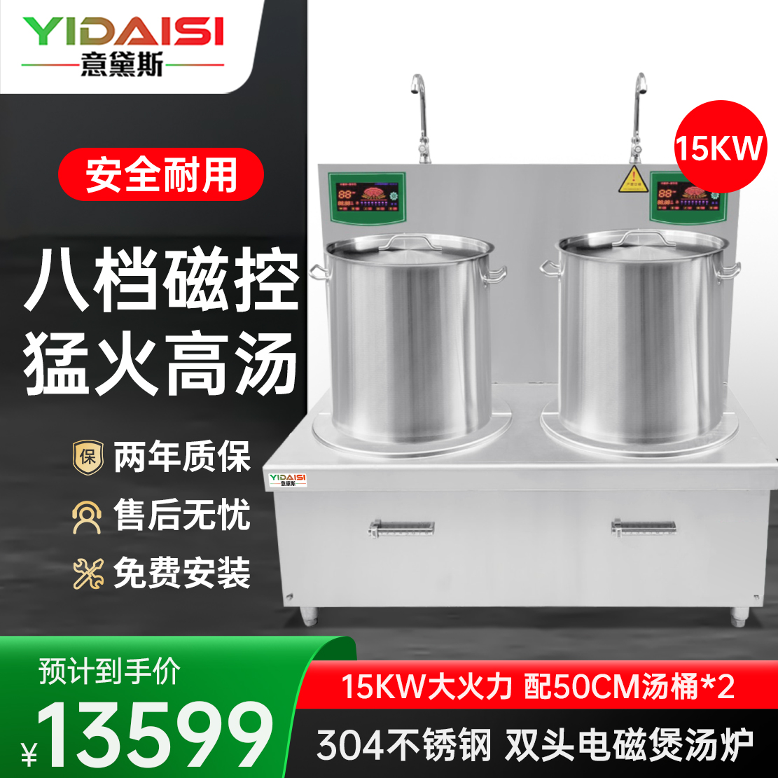 意黛斯(YIDAISI)大功率商用电磁炉15kw平面煲汤炉酒店吊汤炉食堂电磁灶双头矮汤炉 YDS-15BT2S 304