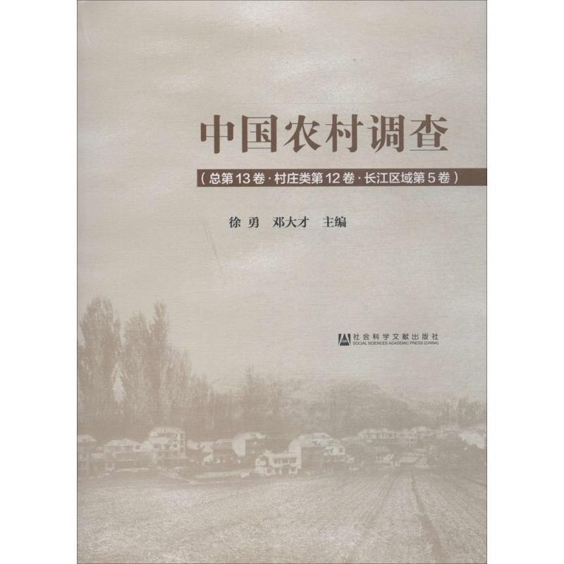中国农村调查