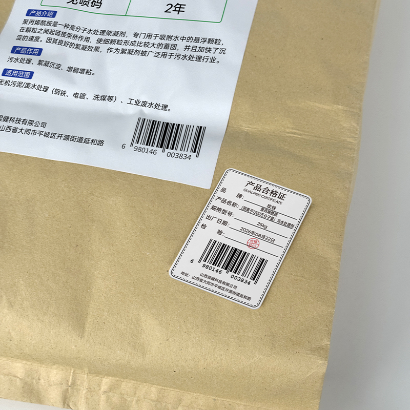 玫铁 聚丙烯酰胺(阴离子1200万分子量)污水处理剂 25kg 袋高清大图