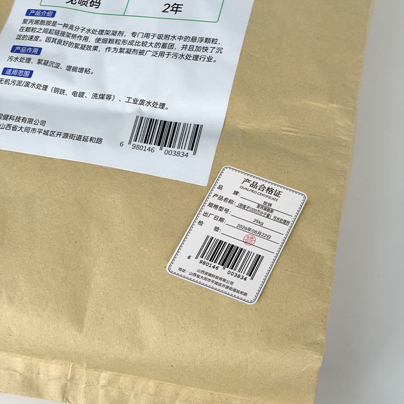玫铁 聚丙烯酰胺(阴离子1200万分子量)污水处理剂 25kg 袋图片