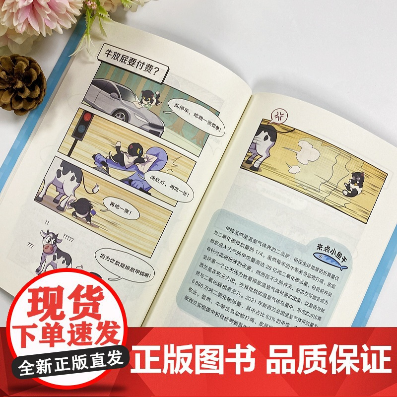 广西师范大学出版社-神秘岛·奇趣探索号 喵懂碳中和(上下册)