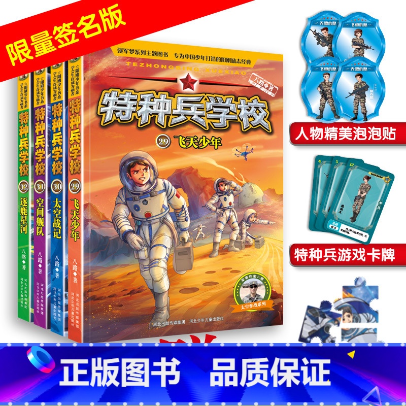 特种兵学校 第八辑 29-32(全4册) 【正版】特种兵学校第八季辑29-32册小学生一二三四五六年级军事励志阳刚课外书