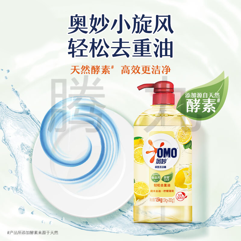 奥妙洗洁精480g*2瓶高清大图