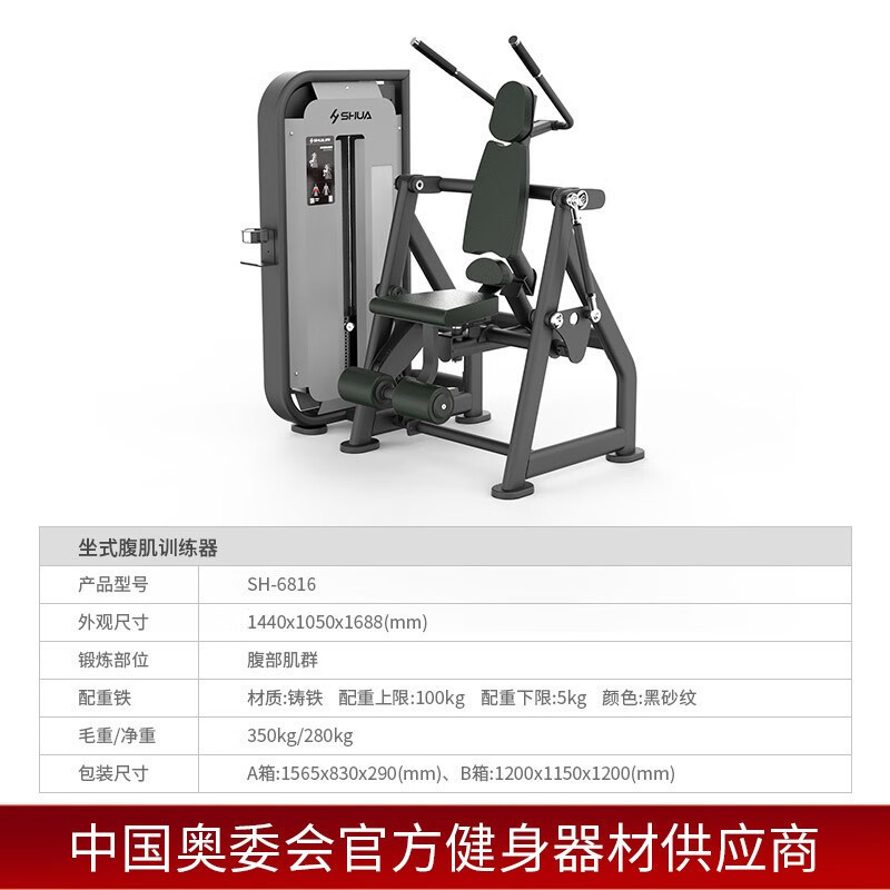 舒华(SHUA) 坐式腹肌训练器 SH-G6816高清大图