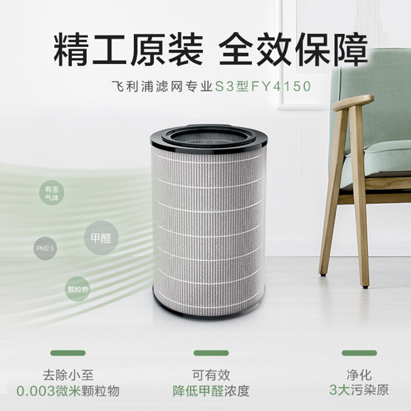 飞利浦(Philips)空气净化器滤网滤芯FY4150 配AC3833AC3836AC3837AC3855AC3858