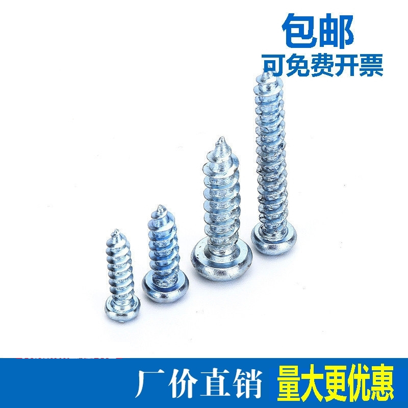 加硬镀蓝锌圆头十字自攻螺丝钉盘头阿斯卡利高强度螺丝钉M2.5M3M4M5M6 荧光黄