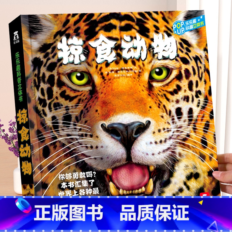 【动物3D立体书】 【正版】 中国立体书儿童3-6岁以上地理绘本小学生3d立体动物植物科普翻翻书环游少儿百科全书翻翻书揭