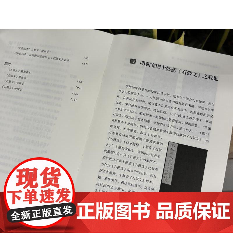 石鼓文研究新析 马成名编上海书画出版社艺术收藏鉴赏书法理论高清大图