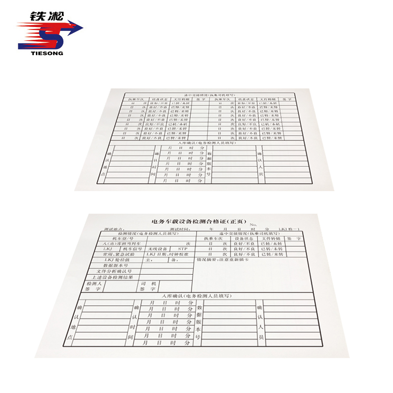 铁凇 电务车载设备检测合格证 190x130mm 100张 册高清大图