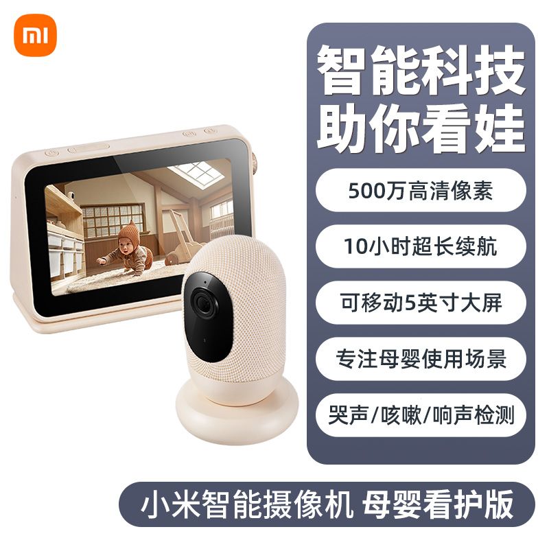 小米智能摄像机母婴看护器宝宝家用手机远程婴儿监控摄像头看护版8191 小米智能摄像机母婴看护版