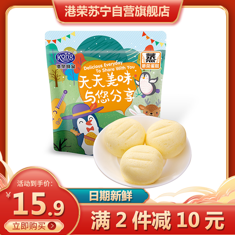港荣蒸蛋糕椰香味325克营养早餐休闲零食品小面包点心
