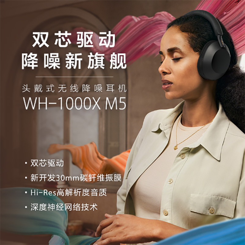 索尼(SONY) WH-1000XM5 黑色 头戴式无线蓝牙降噪耳机 AI智能降噪XM4升级版 欧阳娜娜同款