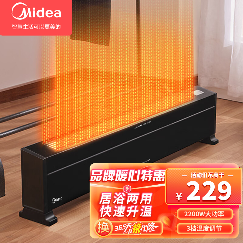 美的(Midea)踢脚线取暖器 电暖器 电暖气片家用移动地暖烤火炉取暖气节能轻音防水速热地暖器APP智能遥控HDX22K