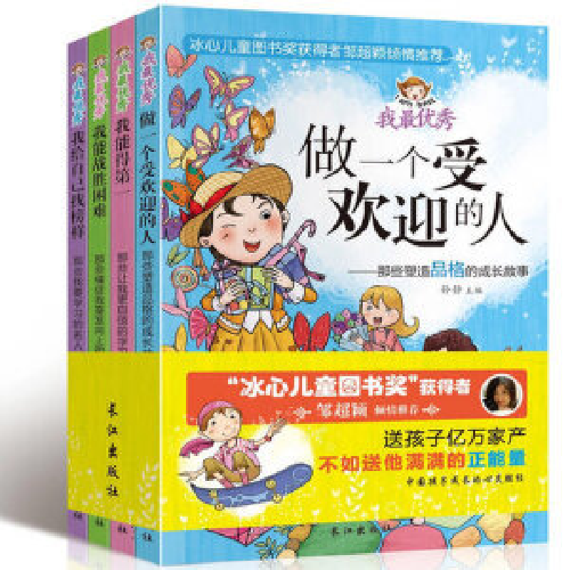 正版新书]我能战胜困难——那些催促我们奋发向上的励志故事冰心高清大图