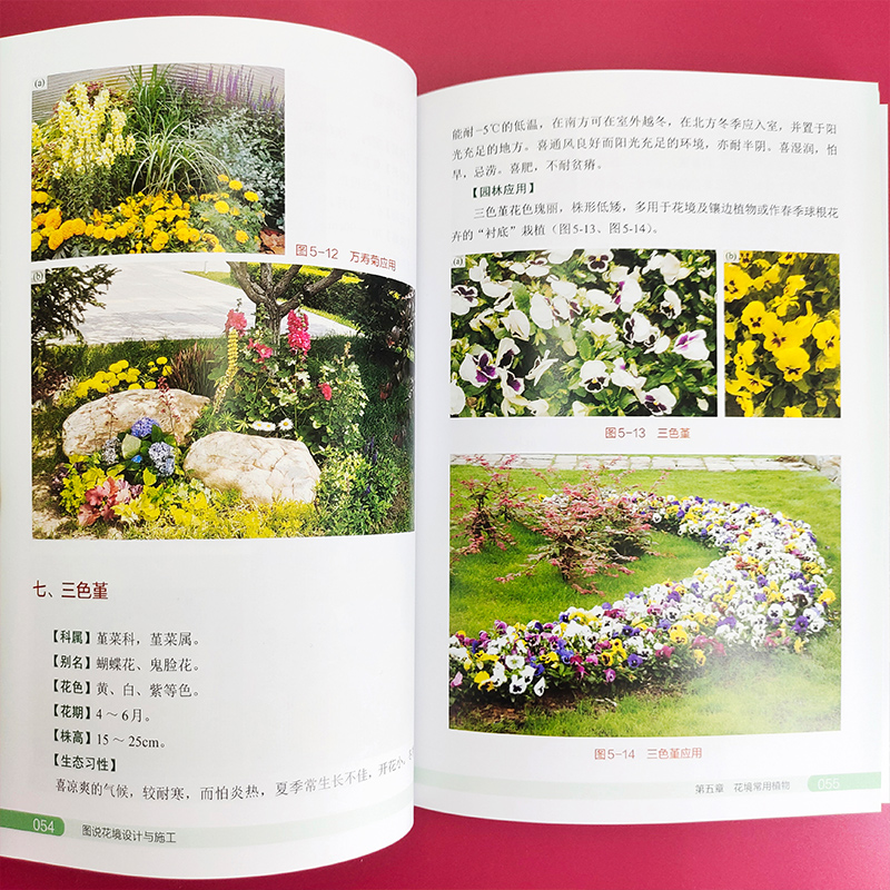 [正版] 图说花境设计与施工 花境植物选择设计施工与养护 花境研究和设计施工工程技术人员 花境爱好者园林工作者使用图书高清大图