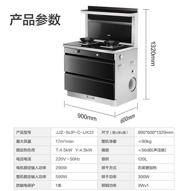 苏泊尔UX22集成灶家用消毒柜灶油烟机橱柜侧吸燃气灶灶台一体机(液化气)
