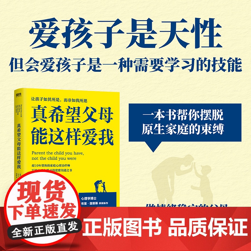 【正版书籍】真希望我父母读过这本书 樊登菲 利帕佩里著 企鹅兰登2019年重磅作品 心理治疗师的儿童心理学著作 正版