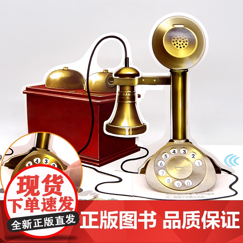 伟大的发明立体书3d儿童翻翻书机关小学生绘本故事书男孩女孩生日礼物婴幼儿科普百科全书一二年级玩具读物书籍3到4-5-6岁高清大图