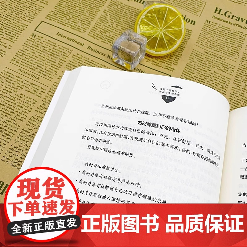 减肥不是挨饿而是与食物合作 伊芙琳特里弗雷 轻断食美体瘦身燃脂运动 营养与健康瘦身减肥食谱书 书籍高清大图
