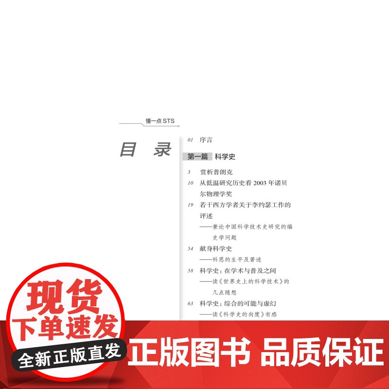 万物皆有流 科学艺术人文知识读本上海科学技术文献出版社刘兵科高清大图