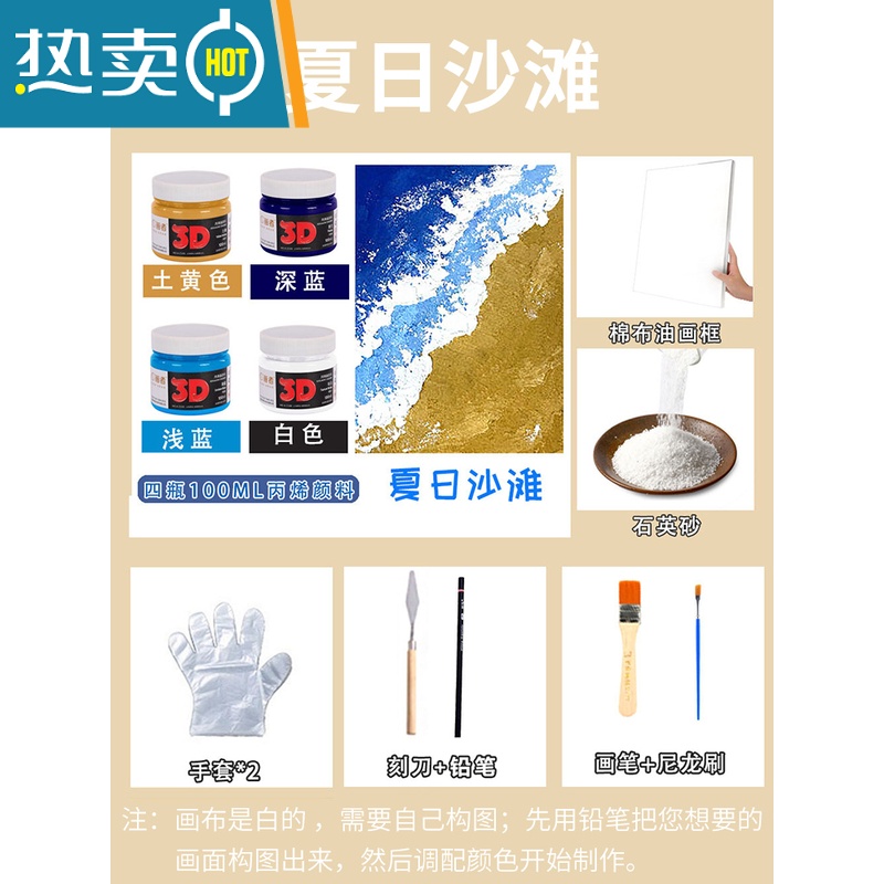 敬平肌理画diy材料手工手绘装饰画数字油画石英砂粉色沙滩丙烯立体画装饰画 夏日沙滩 20*30cm画框-送全套工具DIY套装丙烯颜料+画框+石英