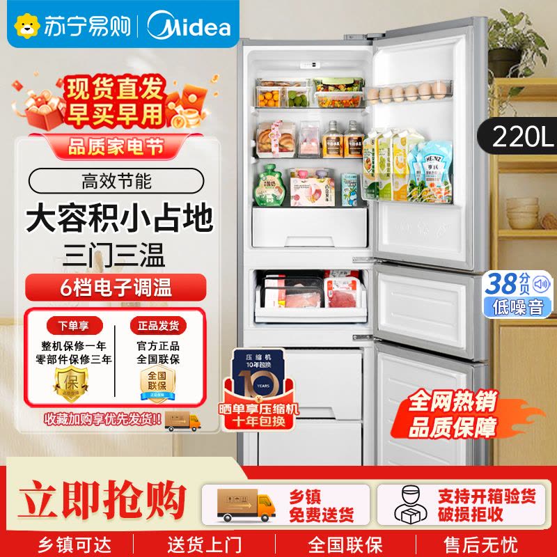 美的220升三门三温小型低噪微霜租房宿舍办公小户型家用电冰箱 节能省电 BCD-220TM钛钢灰-星烁图片