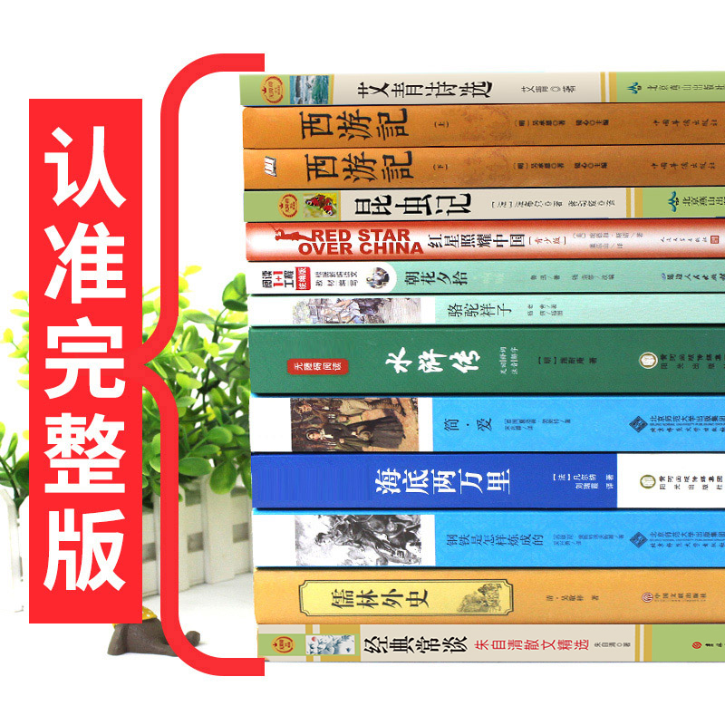 [完整版]初中必读名著12本 送考点 [正版]初中生名著全套十二本 朝花夕拾西游记必读必读书必看 鲁迅原著骆驼祥子中学生
