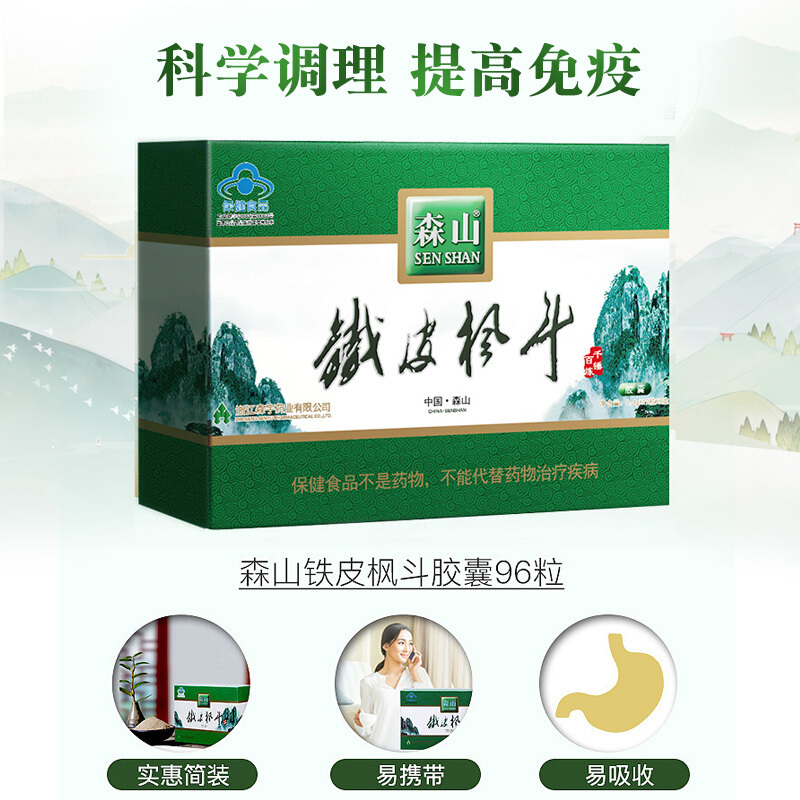 森山铁皮枫斗胶囊 0.4g/粒*12粒*8盒铁皮石斛颗粒粉保健品非礼盒
