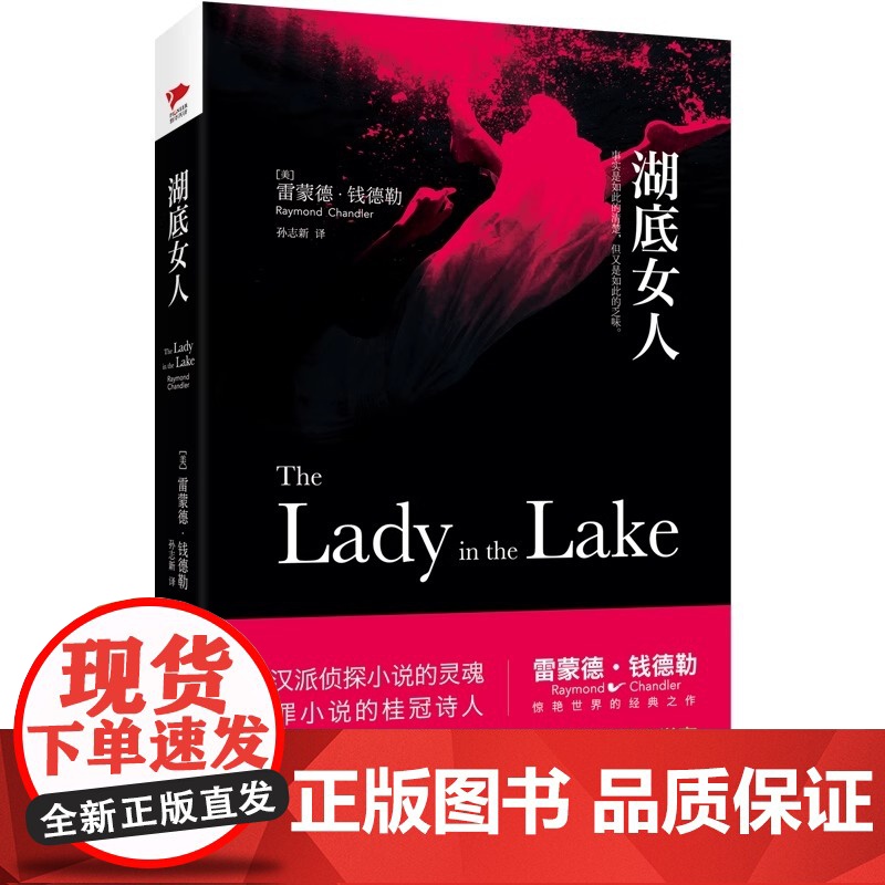 湖底女人钱德勒代表作精装珍藏版 村上春树加缪锺书等中外大师级作家所倾慕的小说家 西方文坛眼中的犯罪小说的桂冠诗高清大图