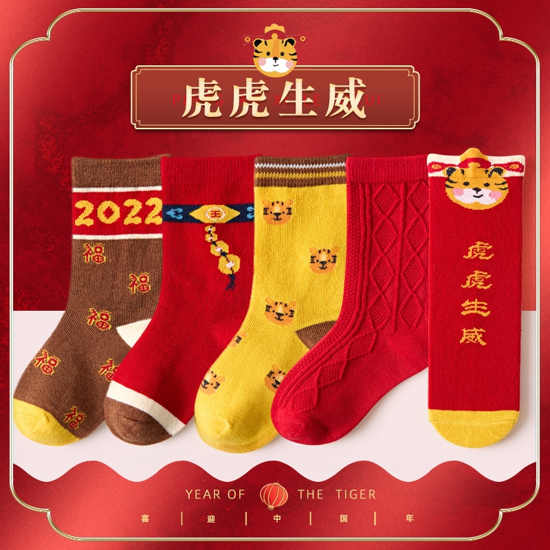 智扣儿童红袜子大童本命年新年过年男童女童虎年红色宝宝婴儿秋冬棉
