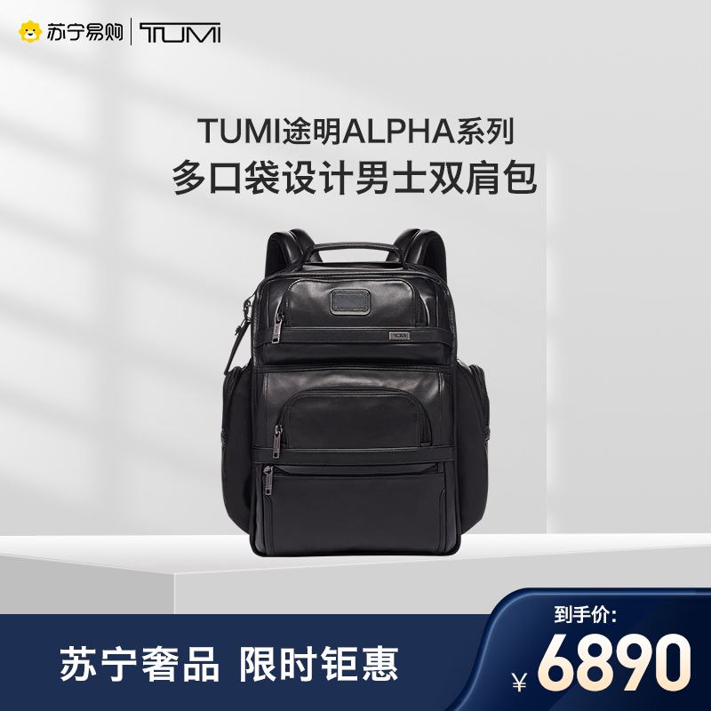 TUMI途明 ALPHA系列 出行男士双肩背包多口袋设计09603580DL3-黑色